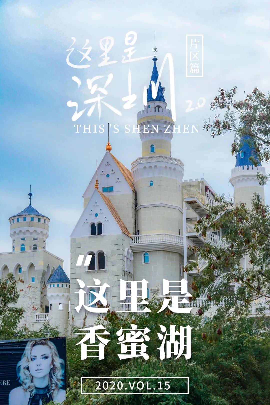 香蜜湖约会,香蜜湖真的要再见了吗