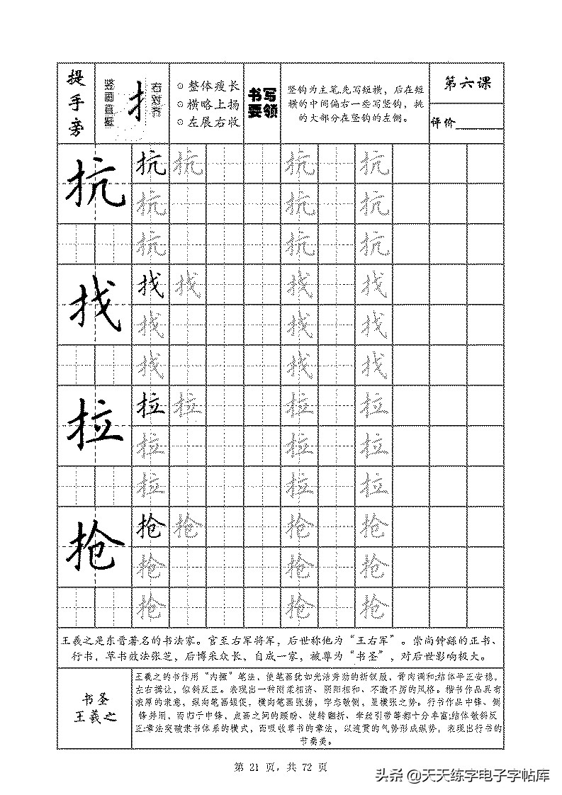 基本笔画和偏旁部首标准字帖,偏旁部首字帖硬笔