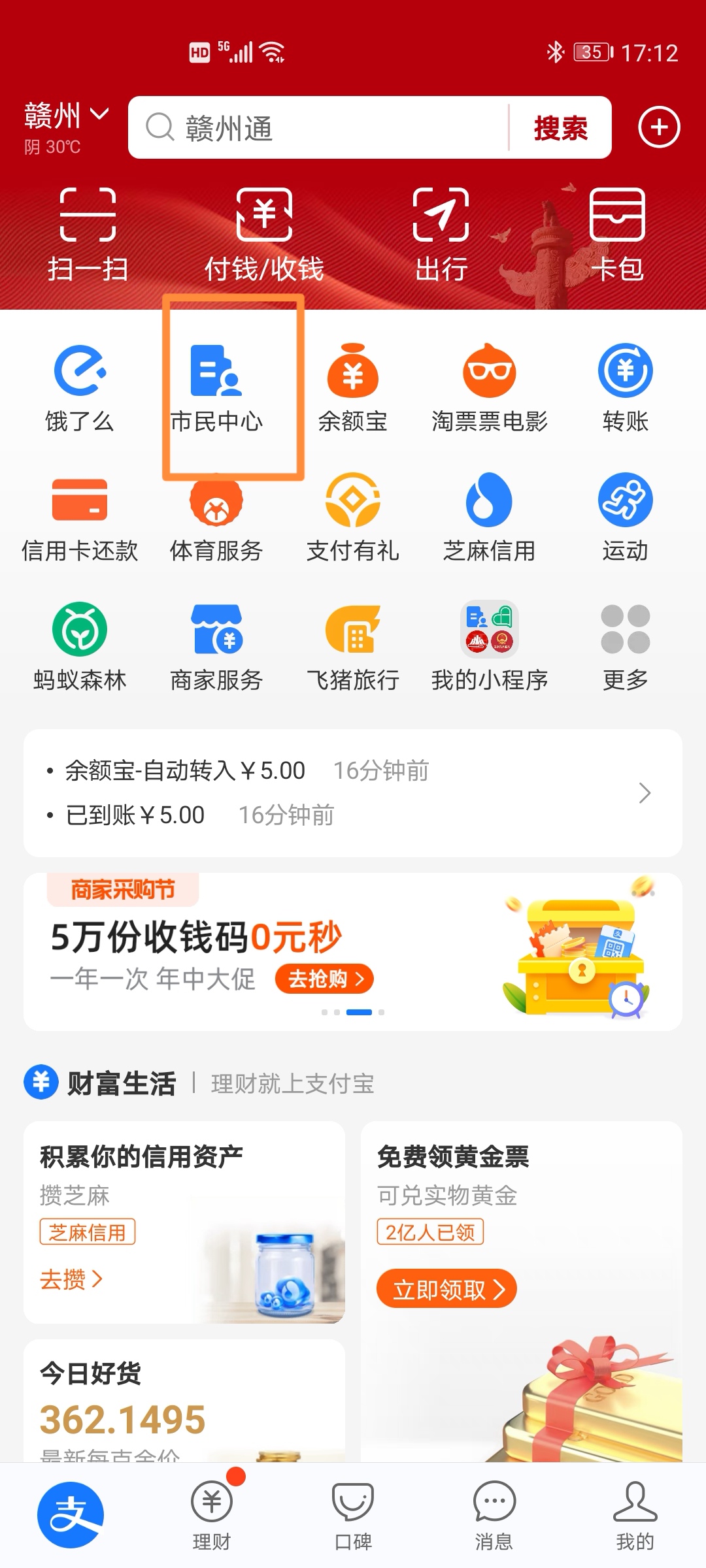 支付宝的便民服务,支付宝便民小功能介绍