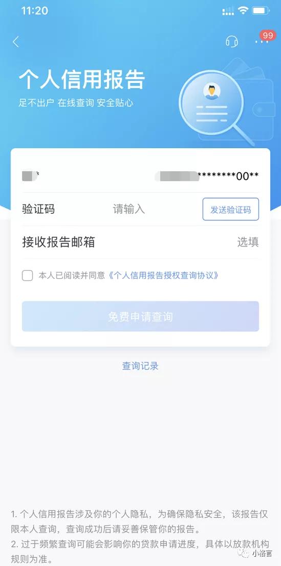 网上个人信用报告申请操作步骤,怎么申请个人信用报告