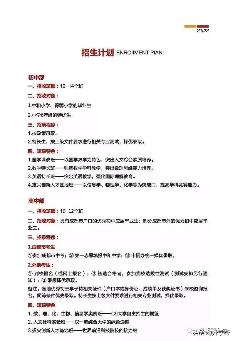 成都2020年中考479录取人数,2019成都高中自主招生