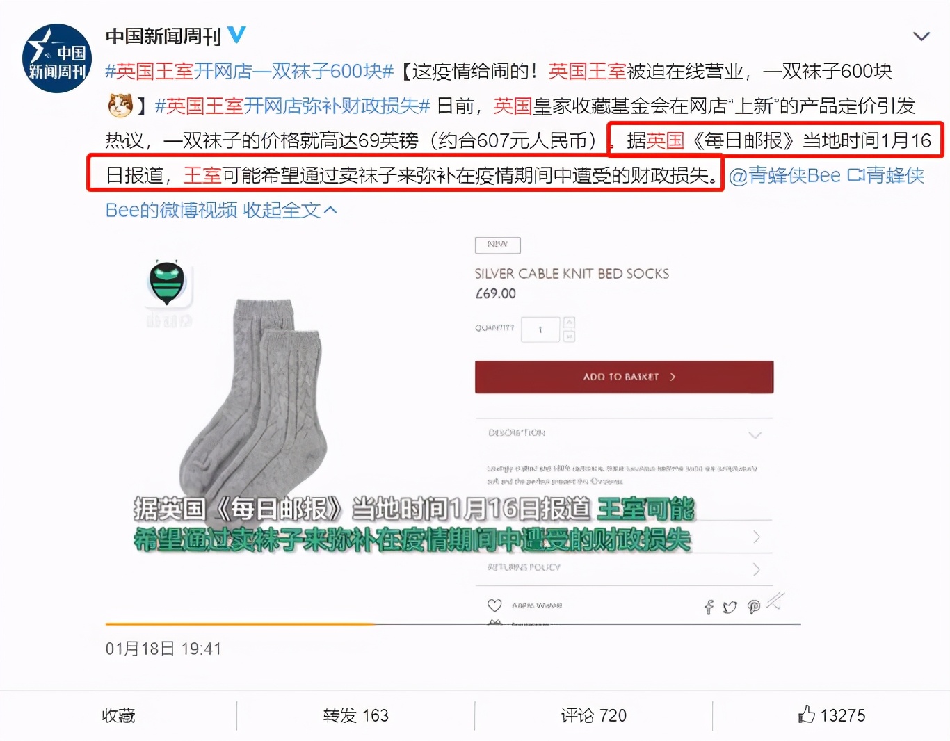 英国王室开网店双袜子600块,英国王室一双袜子价格