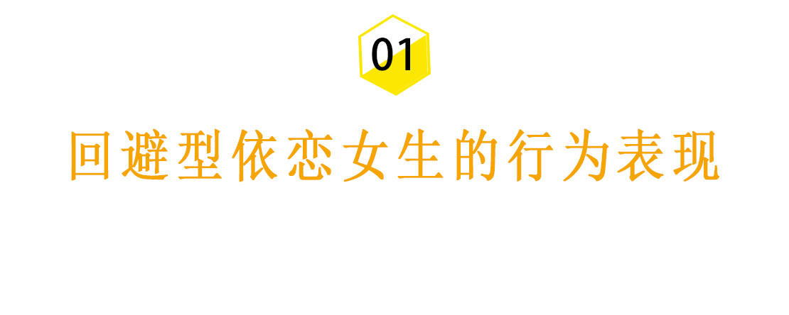 回避型依恋人格的女孩的软肋,回避型依恋人格女生不回信息