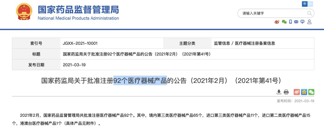 国家药品监督管理局批准医疗器械,国家药监局28批医疗器械