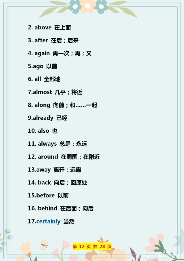 英语140个形容词,英语184个语法点