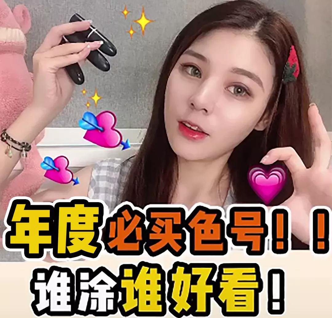 最值得推荐的十支口红,你的口红上过榜吗