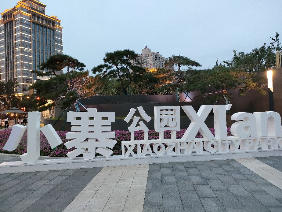 西安市的繁华地方小寨,西安小寨公园有哪些