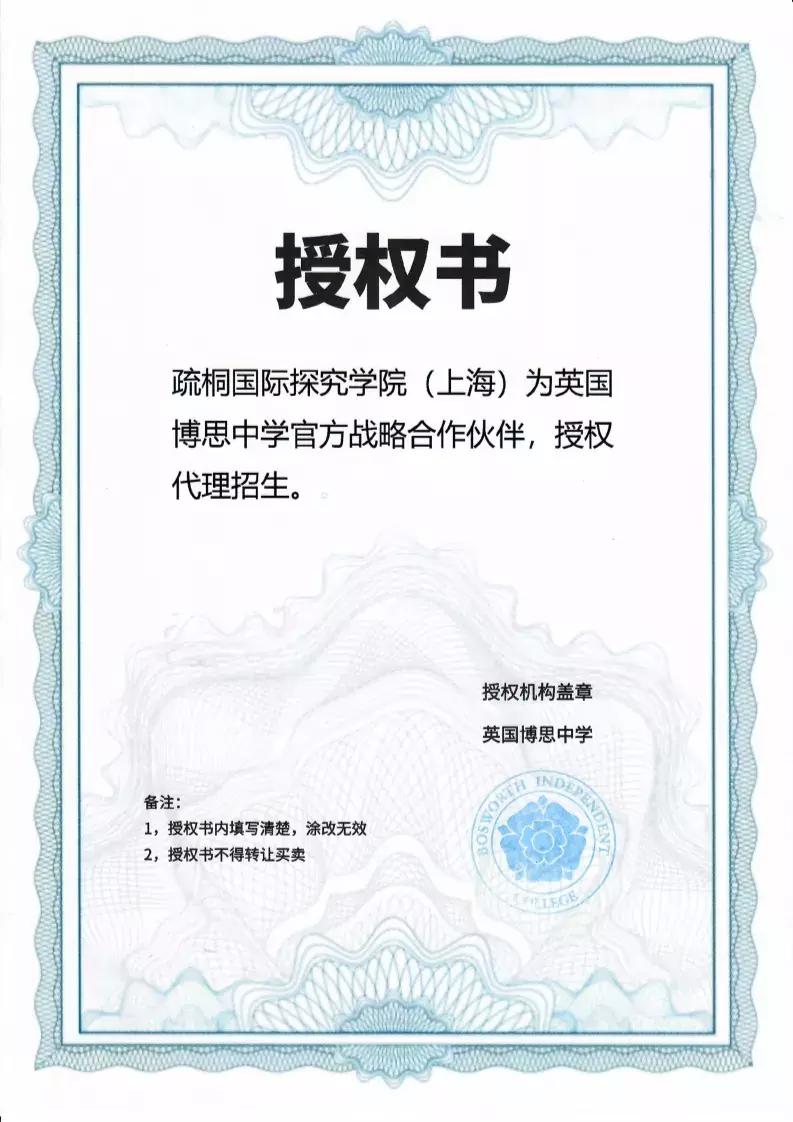 捷报：疏桐教育与英国博思中学成为官方指定合作伙伴！