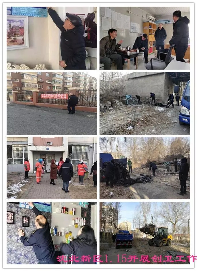 「沈阳创卫每日动态」第305期