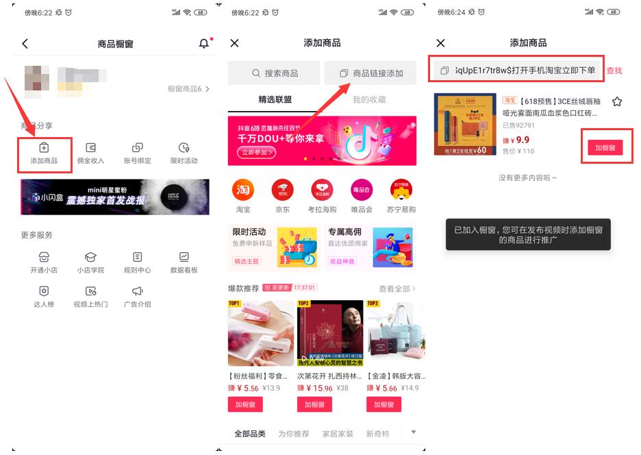 抖音淘宝pid是如何获取,抖音小店绑定淘宝pid怎么解除