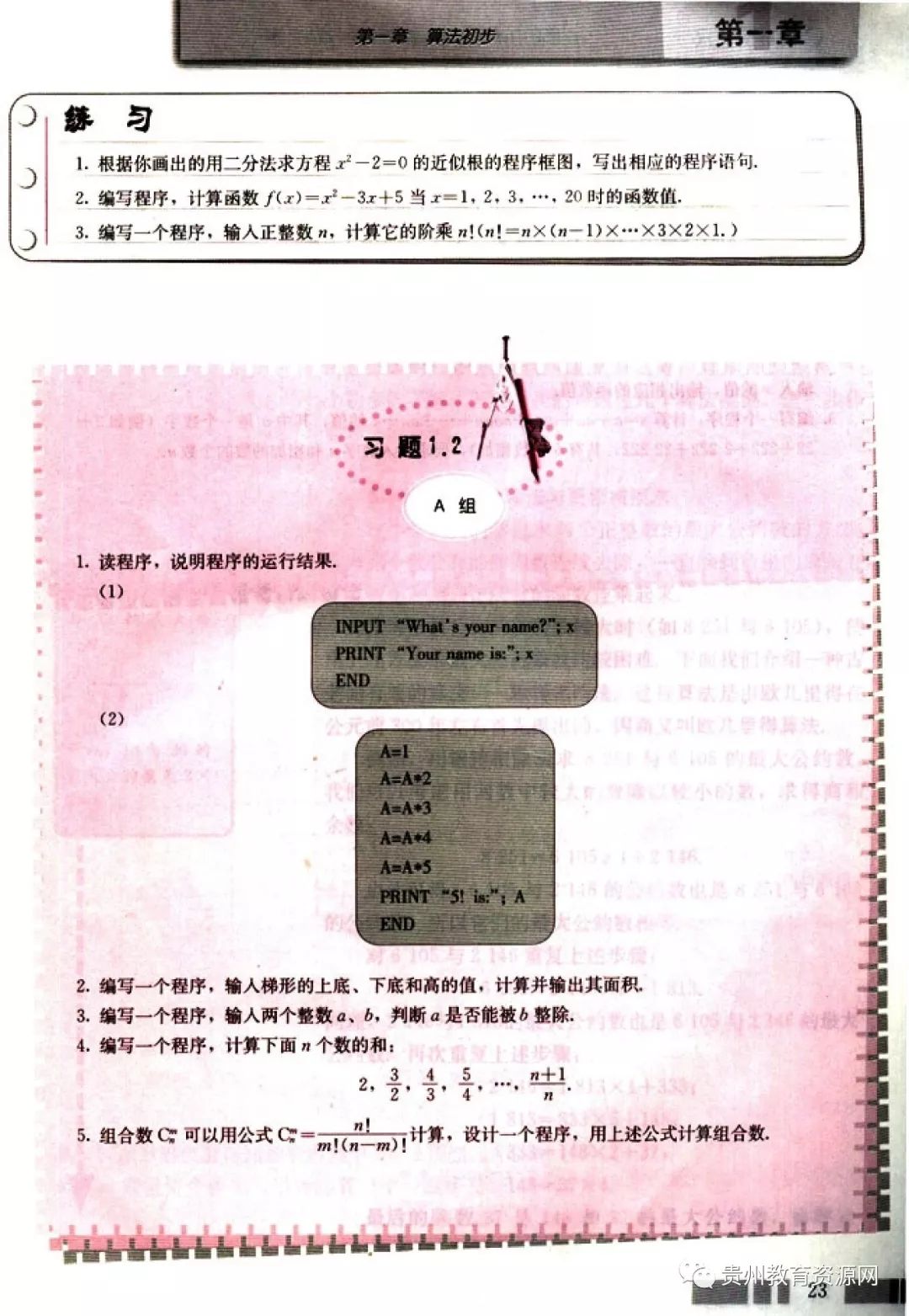 高中数学人教版电子课本,人教版高二数学必修3电子课本
