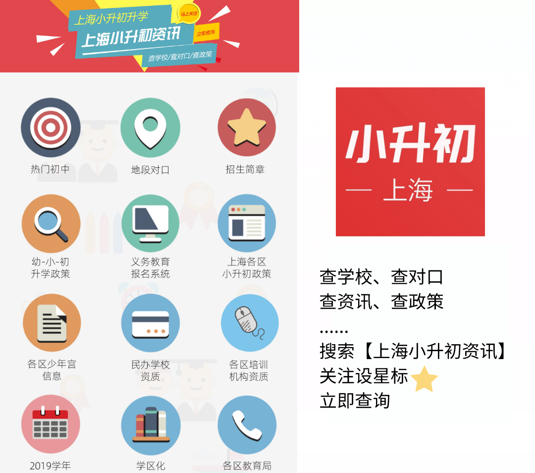 浦东小升初地段对照表,浦东新区小升初有哪些学校