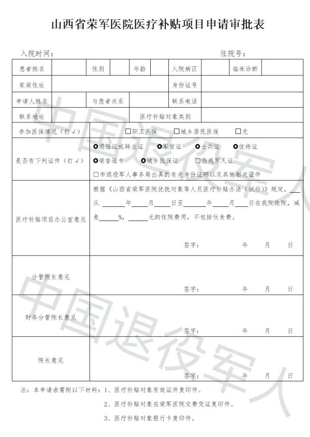 退役军人医疗补贴标准表,退役军人医疗补助申请到哪个部门