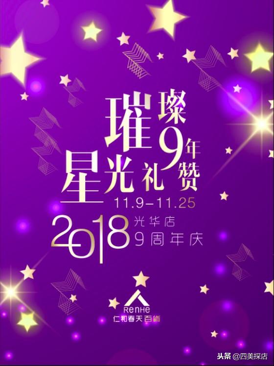 仁和春天光华店205折买珠宝真的吗,成都仁和春天百货光华店