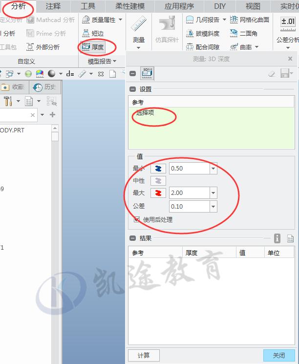 creo剖面图,cero截面