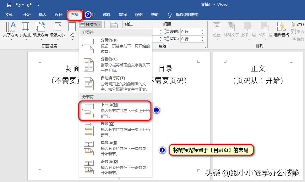 word中如何从指定页开始设置页码,word文档如何从任意页开始设置页