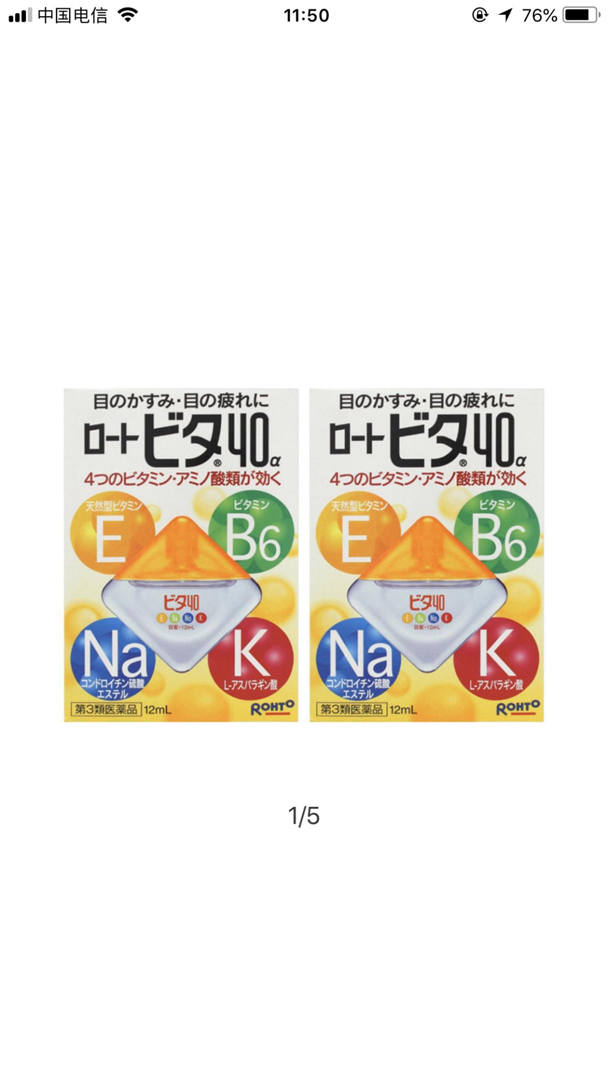 日本的哪个眼药水比较好,最好用的日本眼药水