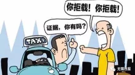 无锡出租车拒载投诉电话,无锡出租车司机拒载会怎样处罚