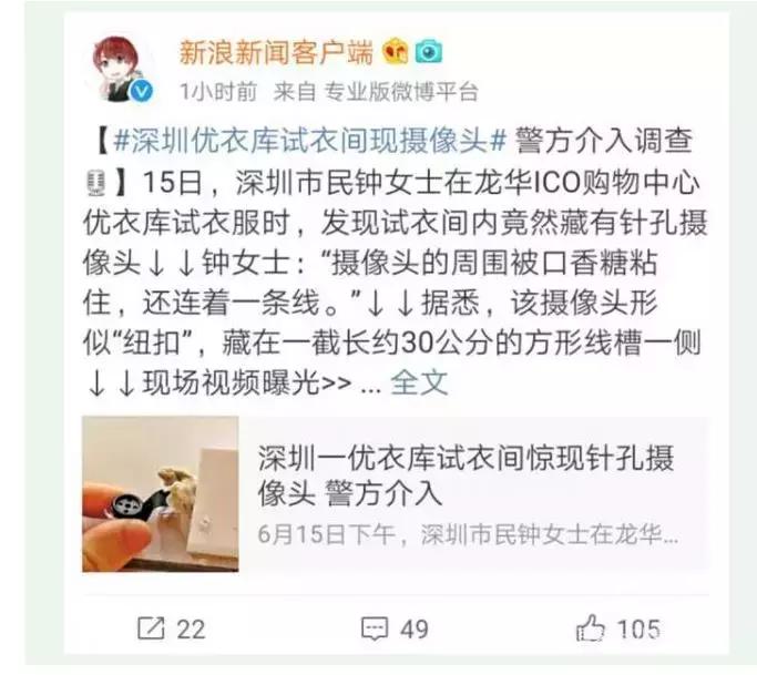 “不雅视频”曝出4年后，优衣库试衣间又炸了！为什么上头条的总是你？