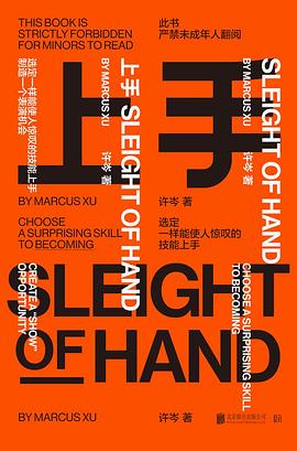 羡慕人家学什么都快？《上手》教你如何快速掌握一项技能