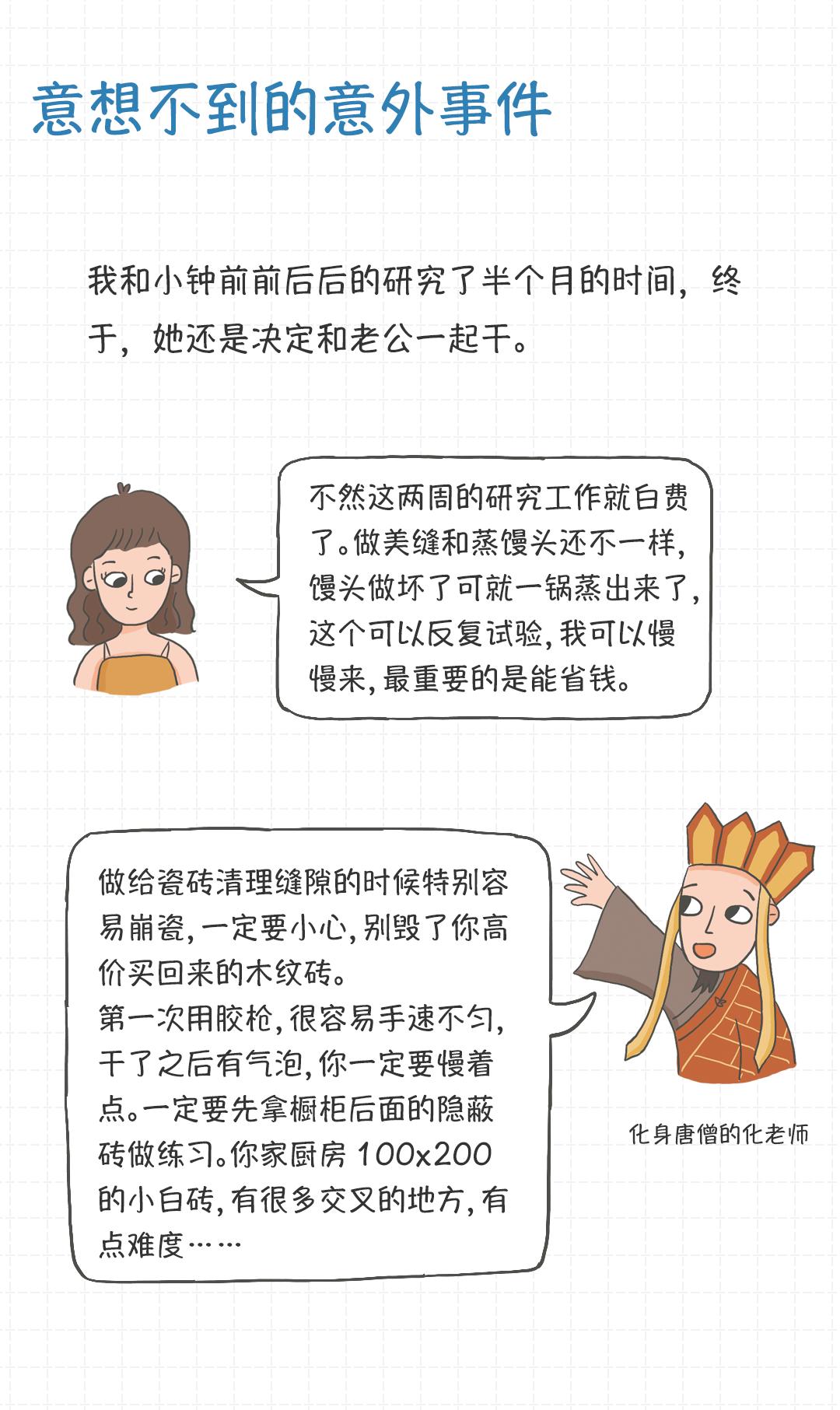 瓷砖美缝施工全过程,美缝自己能操作吗