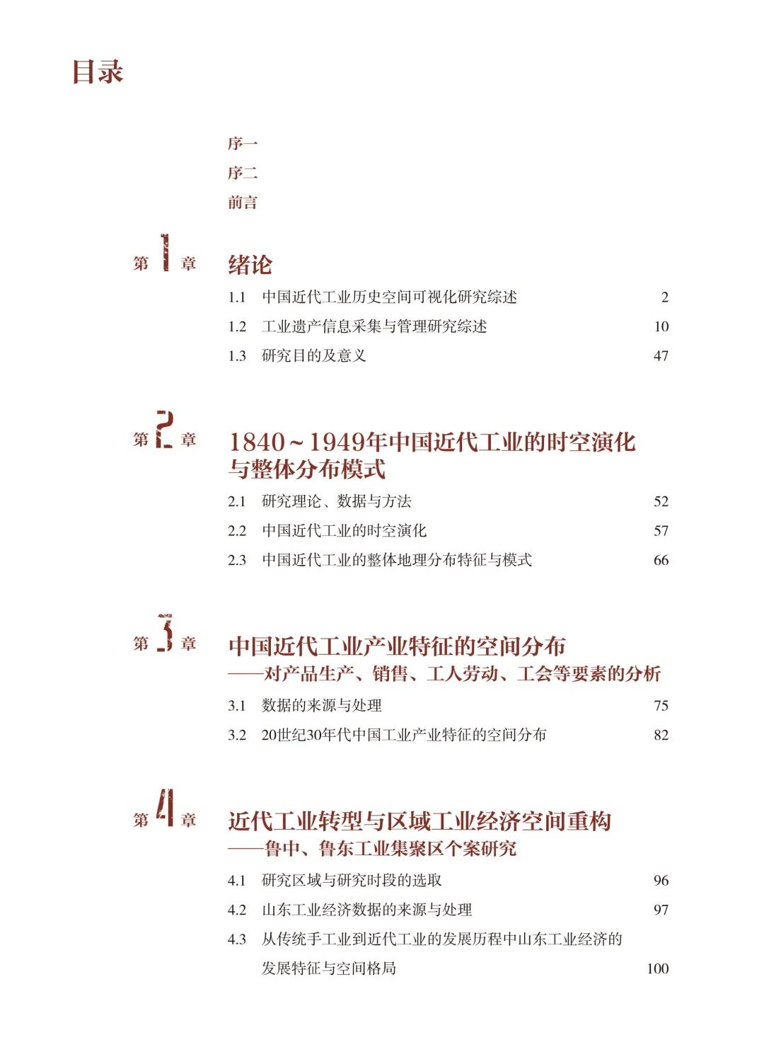 工业遗产保护初探,城市遗产研究与保护