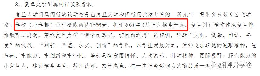 闵行附属实验学校招生,复旦附属闵行实验学校入学条件