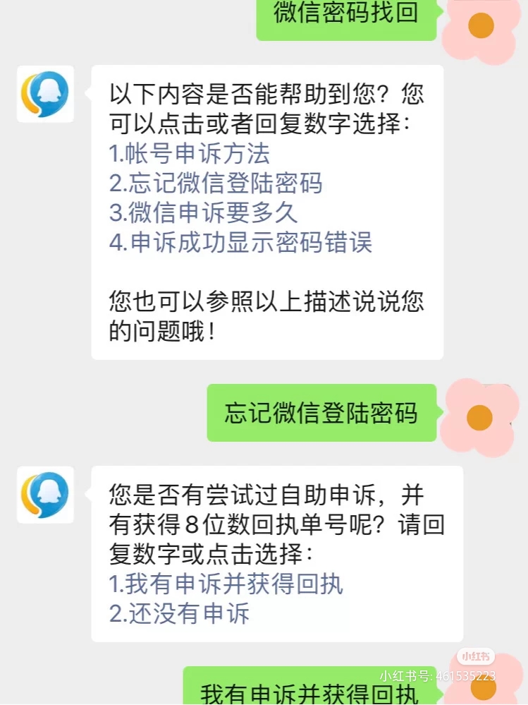 微信申诉找回微信账号密码要多久,微信申诉找回微信账号密码