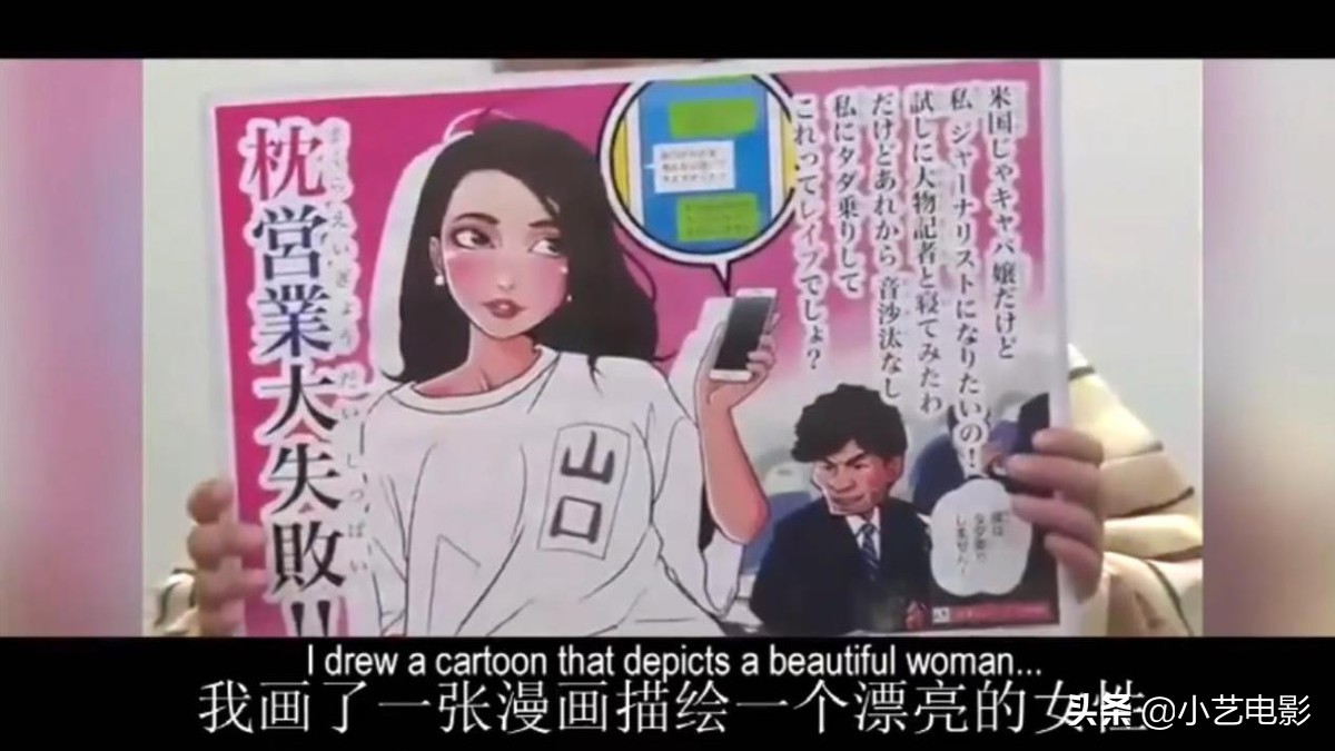 大佬以找工作侵犯她，女孩用亲身经历，揭露日本文化陋习