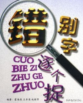 上课老师写错字了怎么办,教师写错字怎么提醒