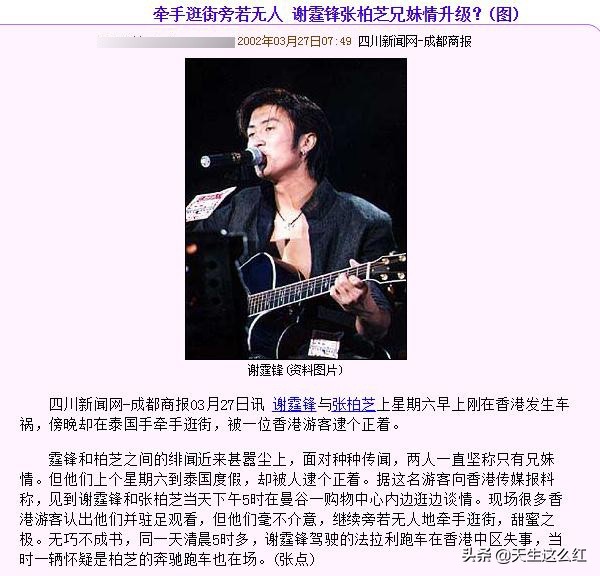 锋菲恋和锋芝恋真实情况,回顾张柏芝和谢霆锋的爱恨情仇