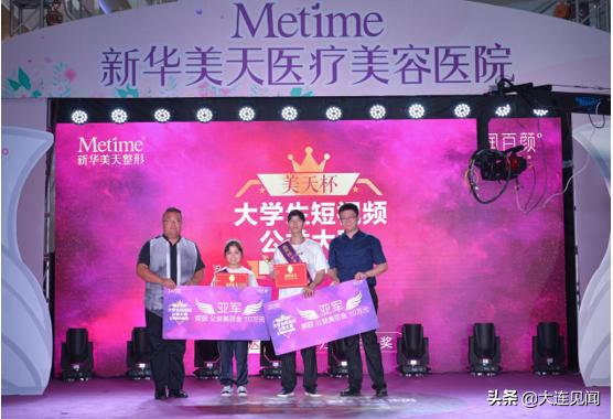 梦在美天完美绽放美天杯大学生短视频公益大赛总决赛圆满落幕