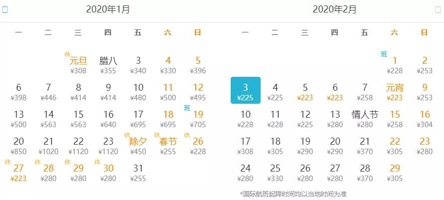 北京元旦特价机票,北京特价来回机票199