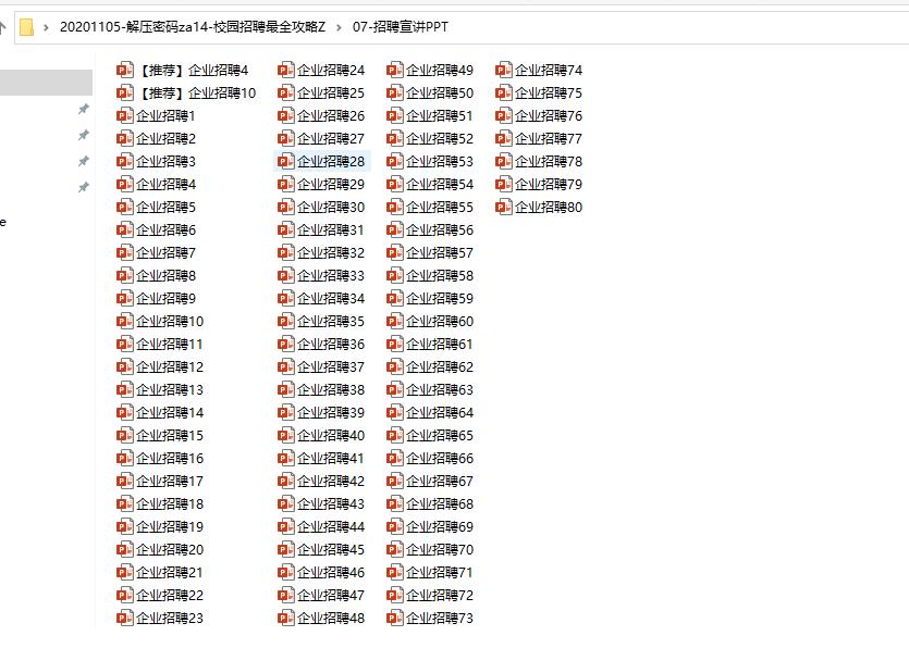 校园招聘模板范本,校园招聘需要填写内容