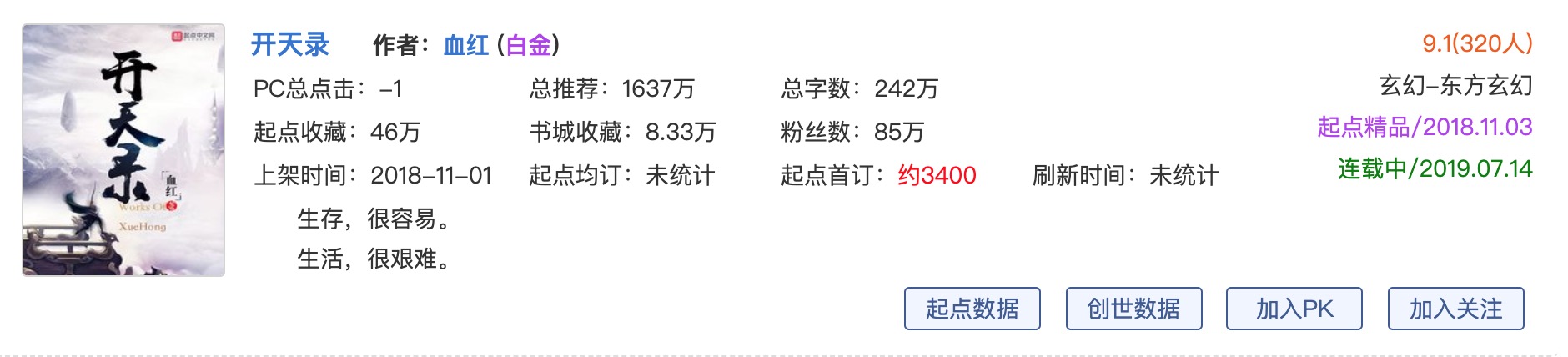 网络小说大神：血红、猫腻、瑞根，他们如今都在写什么？（三）