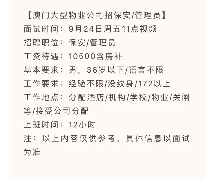 大陆想去澳门工作,内地去澳门工作能呆多久