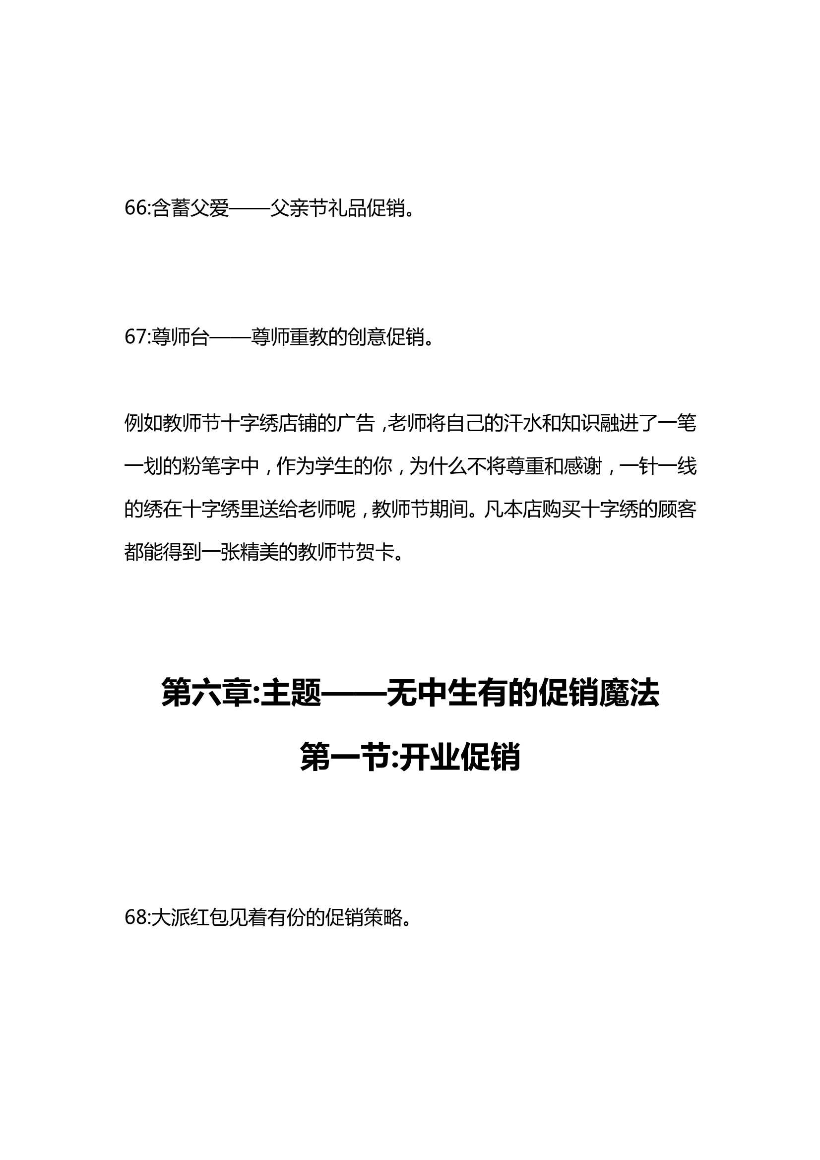实体店100个创意销售方案,实体门店促销108个创意方案
