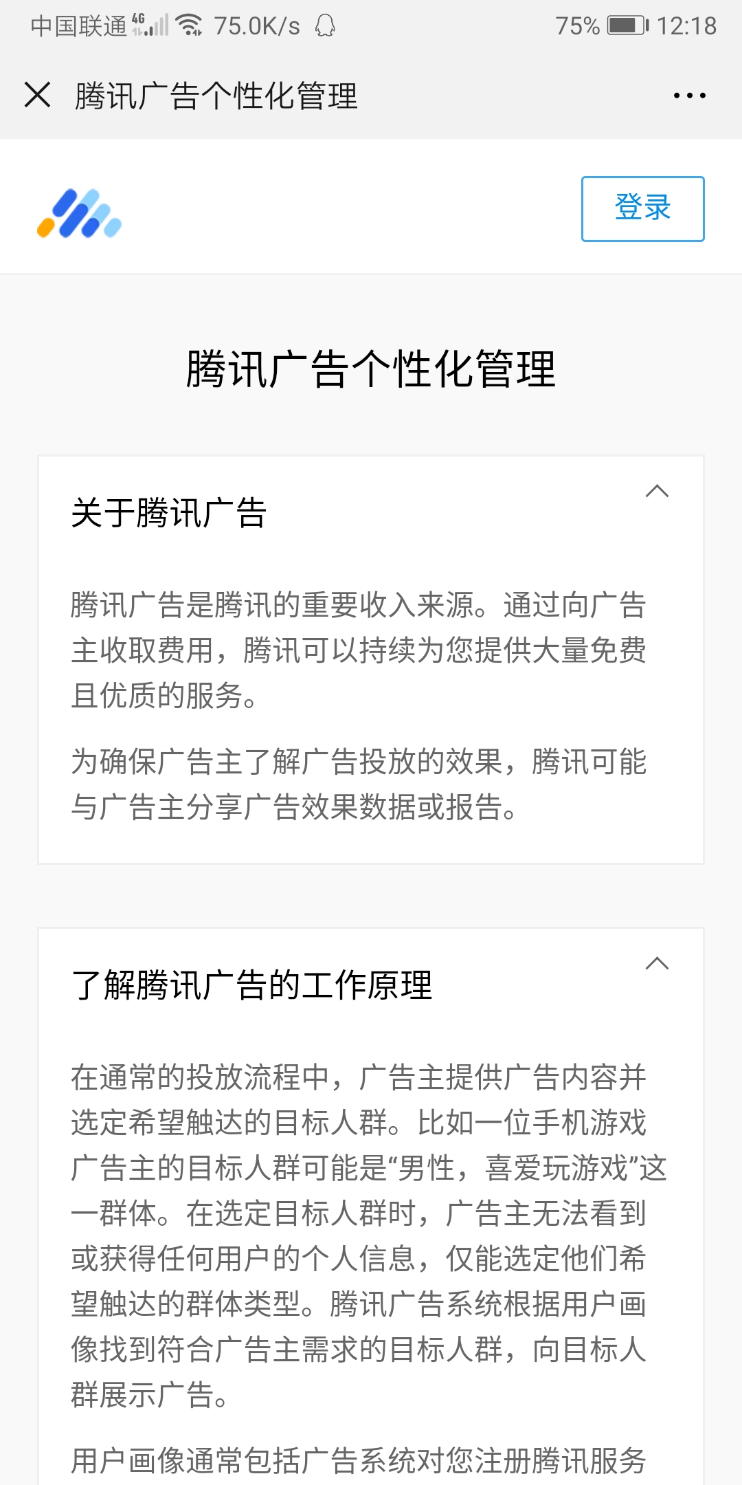 腾讯个性化广告关闭,微信腾讯广告怎么关闭