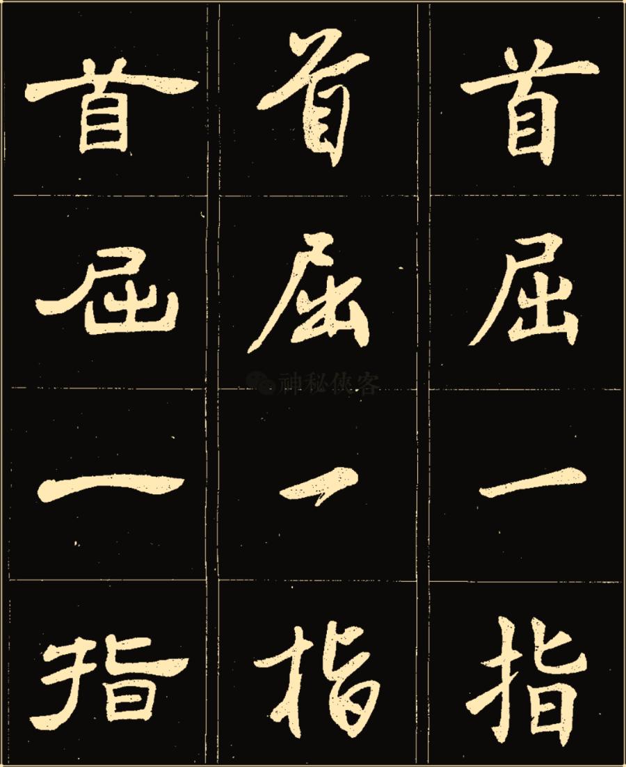 卢中南隶书高清图片,卢中南隶书书法作品