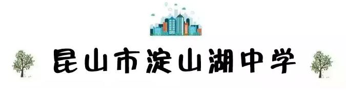 昆山最厉害的10所小学曝光,昆山十大高中