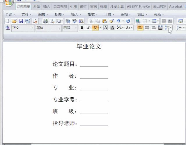 word论文封面对齐,论文封面六个字符如何对齐