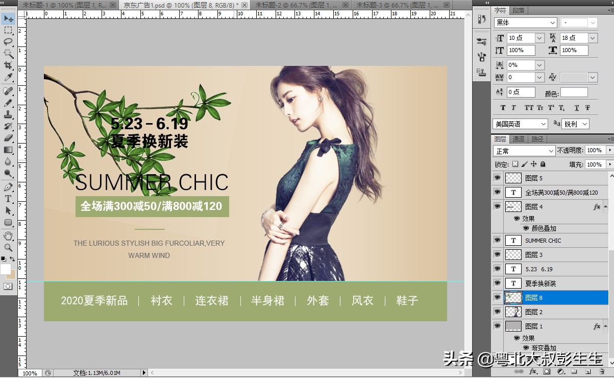 photoshop网店美工设计,ps网店美工视频教程
