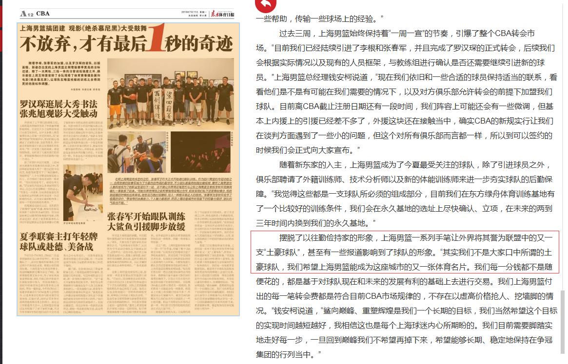 一本正经地胡说八道！5000亿土豪否认自己是土豪队这是CBA的马云