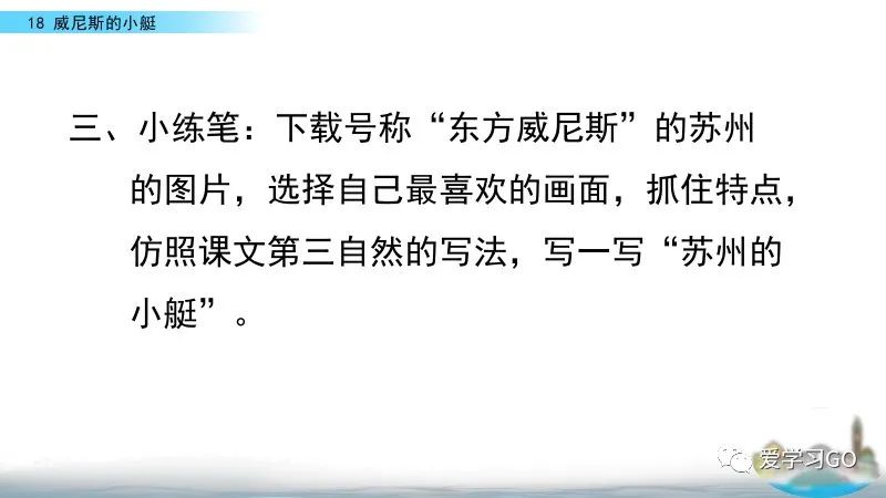 五年级下册威尼斯的小艇朗读视频,部编版五年级下册威尼斯小艇讲课