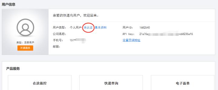 快递鸟查询订单怎么查,快递鸟获取的apikey需要钱吗