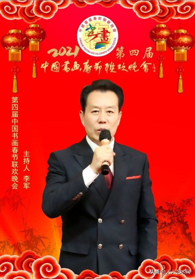 书法家王燕军荣获第四届中国书画春节联欢晚会全国十大书法家荣誉