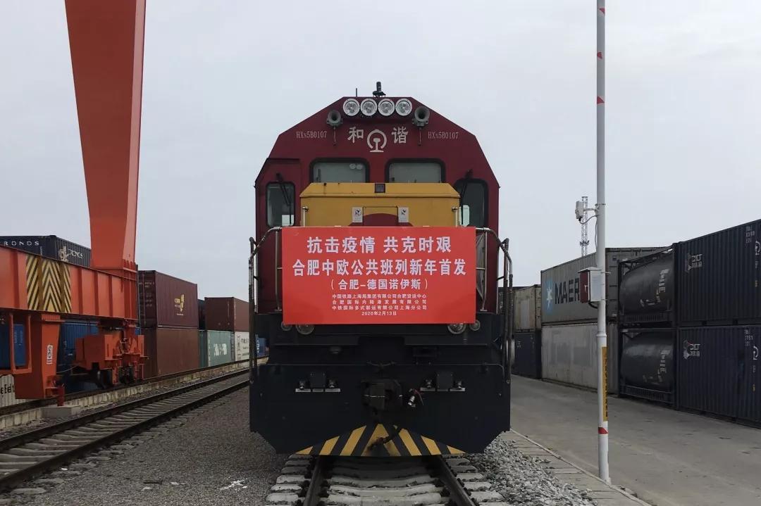 战“疫”中复工前进！中欧公共班列（合肥-诺伊斯）今日鸣笛发车