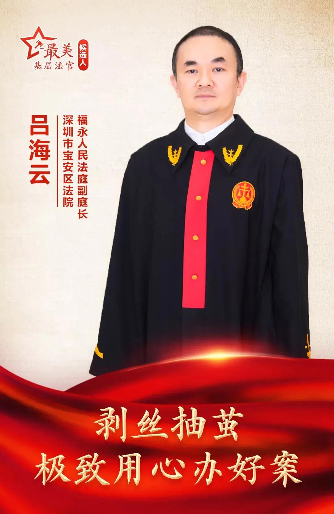 GO！G0！Go！一起来给宝安法院“最美基层法官”候选人投票助力！