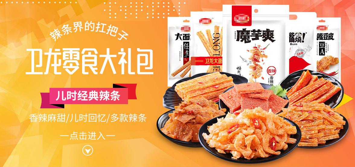 小霸王辣条,卫龙辣条小时候的味道