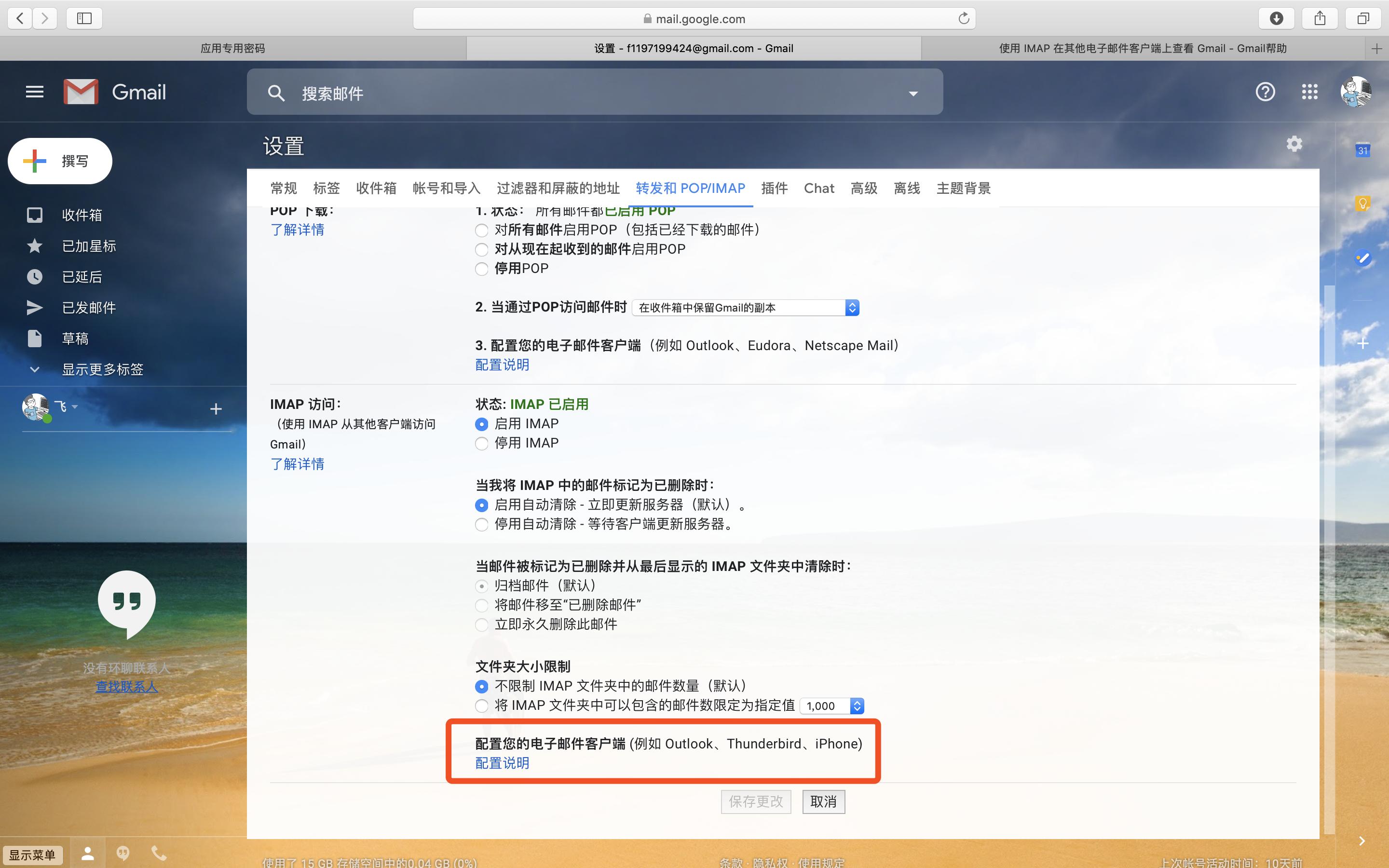 gmail邮箱配置方法,谷歌gmail邮箱电脑版